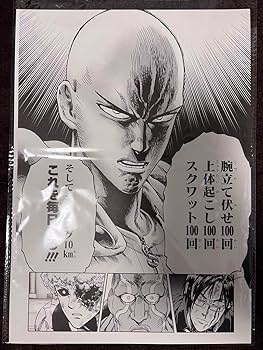 Amazon.co.jp: ジャンプ流 複製原稿 原画 応募 ワンパンマン